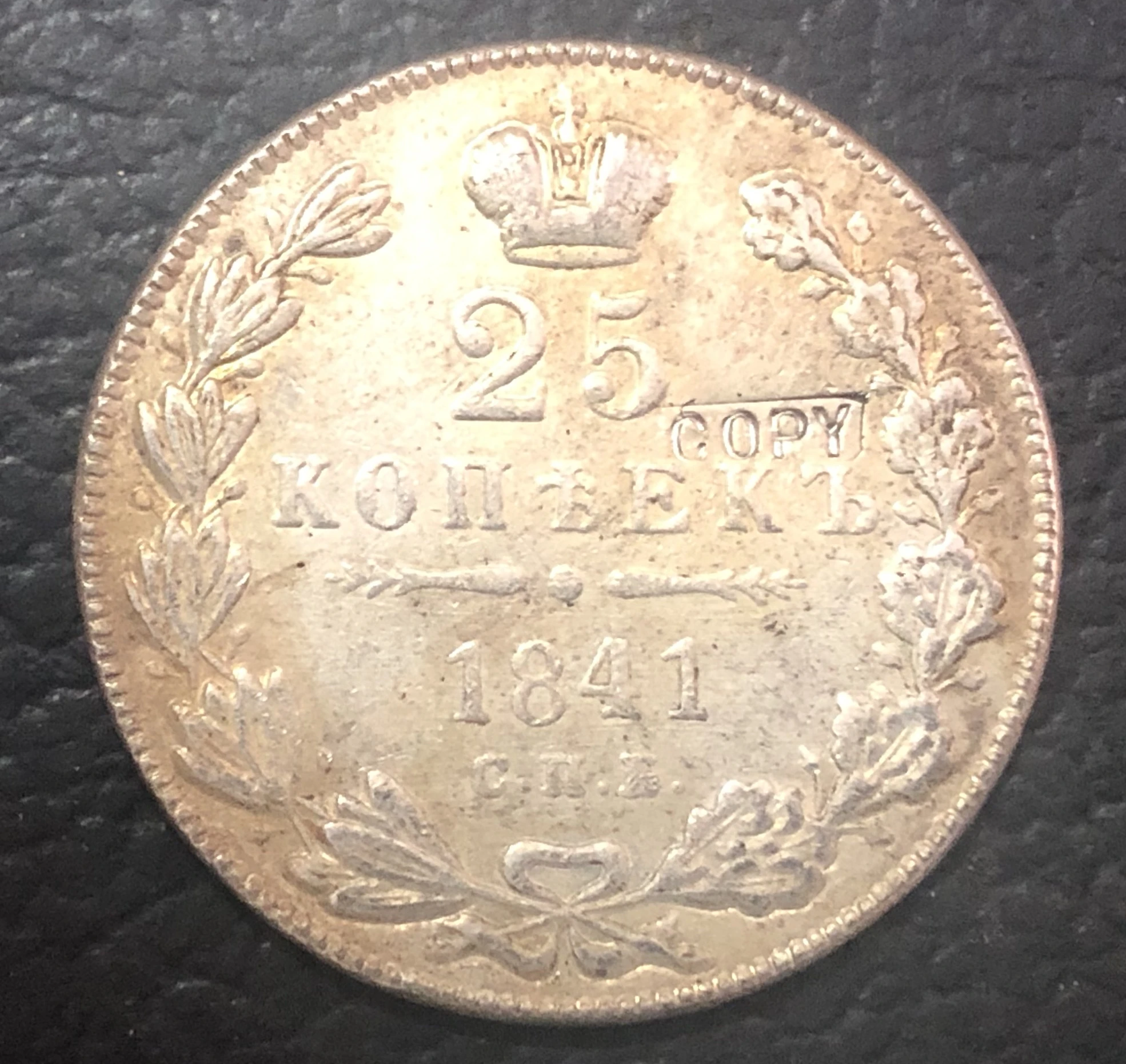 1841 Россия Империя 25 копеек Nikolai I копия Посеребренная|silver plated wire|silver hip flaskplated silver |
