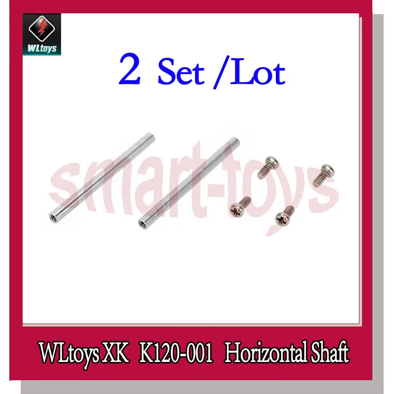 Набор горизонтальных валов для Wltoys XK K120 запчасти радиоуправляемого вертолета|spare