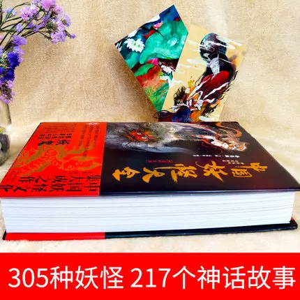 Shan hai jing истории бессмертных инопланетян Демонов и монстров Рисование