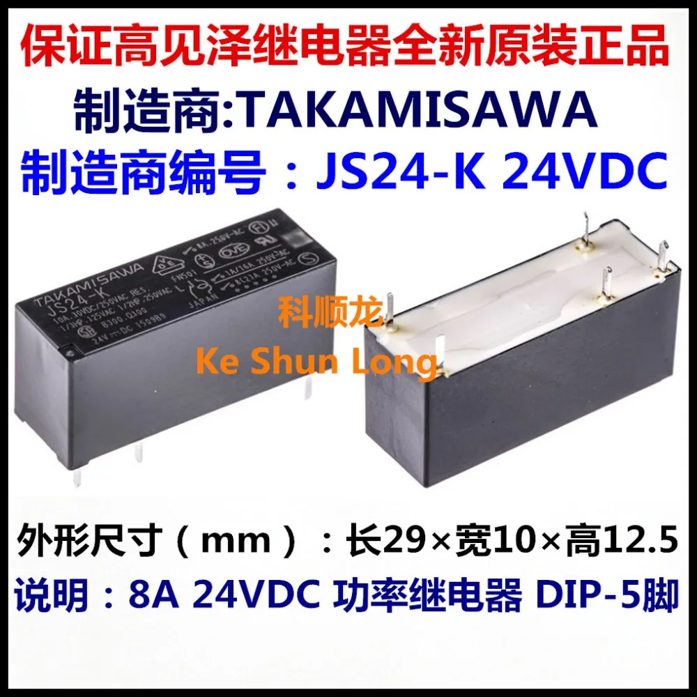Бесплатная доставка Лот (10 шт./лот) 100% оригинальный новый TAKAMISAWA JS 5 K JS5 12 JS12 24 DIP 8A