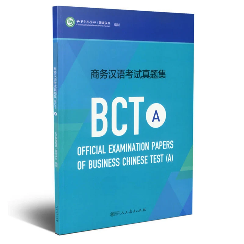 Official Examination Papers of Business Chinese Test BCT A 2018Edition Learning Book for Adults/Business Man |