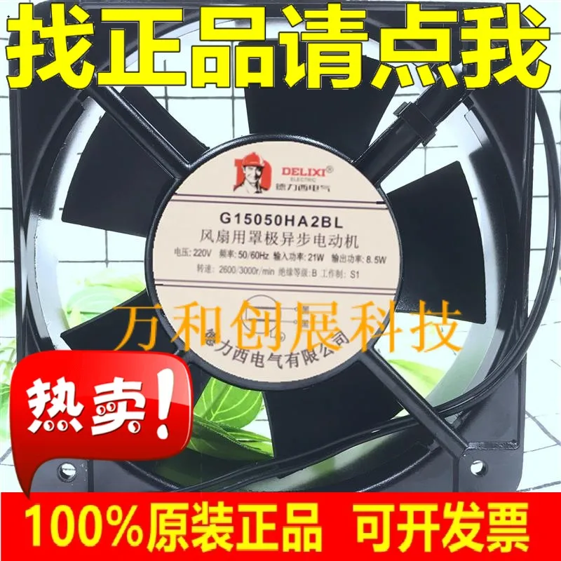 

Delixi 220V cabinet G15050HA2BL/SL axial flow fan 15CM cooling fan