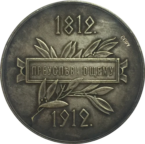 Памятные монеты россии 1812 1912 копия Tpye #4|coining definition|coin acceptorshipping coins |