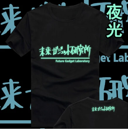 Новинка футболка для косплея Steins Gate Модная хлопковая светящаяся Мужская с