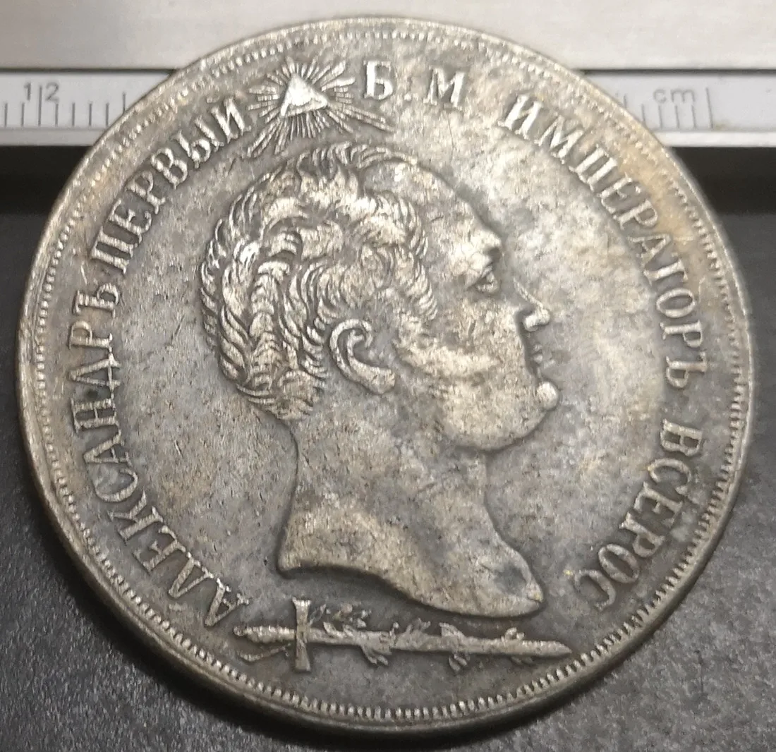 1839 Россия-Империя 11,5 рубля-Николая I битва Бородино