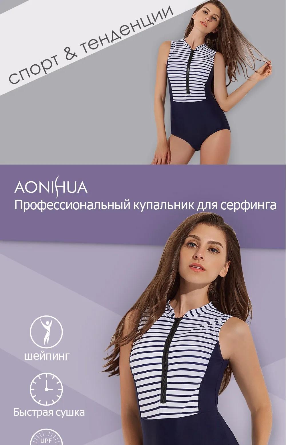 Aonihua спортивный полосатый Одна деталь Сёрфинг купальники Для женщин без рукавов Push Up Купальники для малышек Женский на молнии спереди ванный комплект
