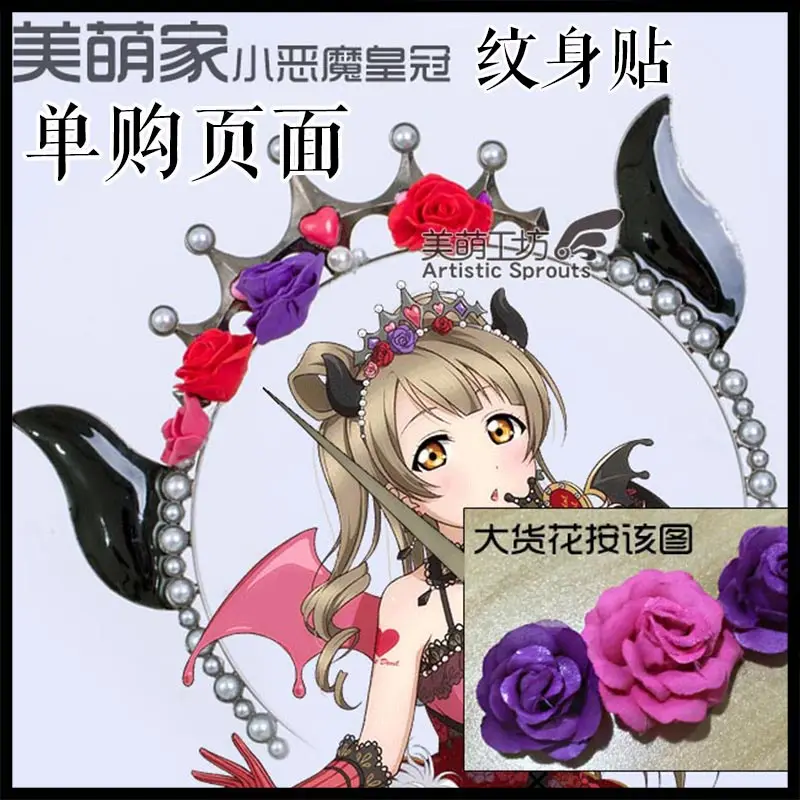 Love live! Маленький Дьявол Пробуждение Серия все Корона менбера Косплей Аксессуары