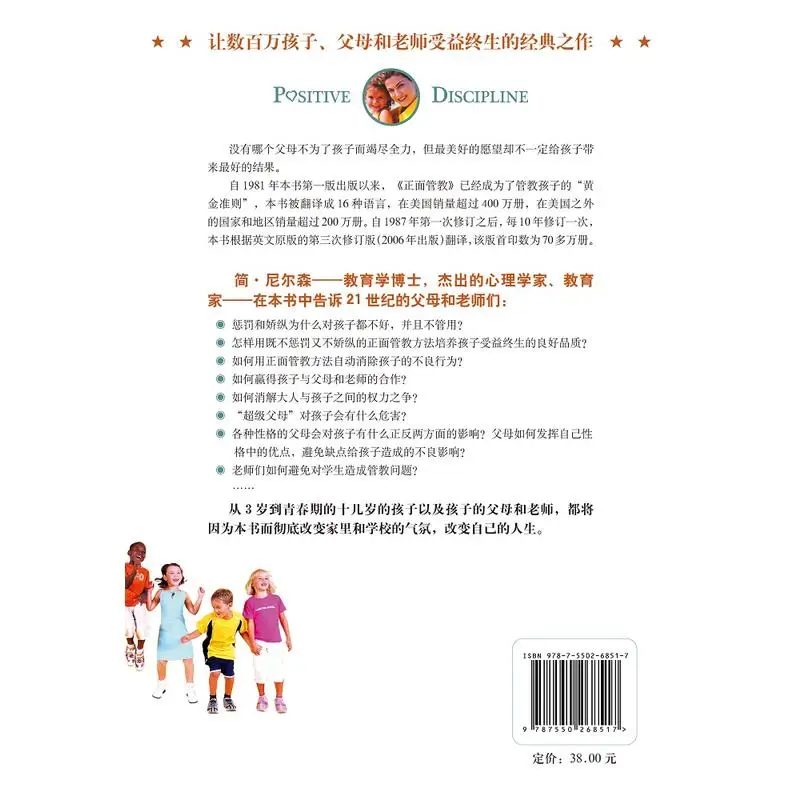 Новая китайская книга с положительными словами о том как не наказывать/не память