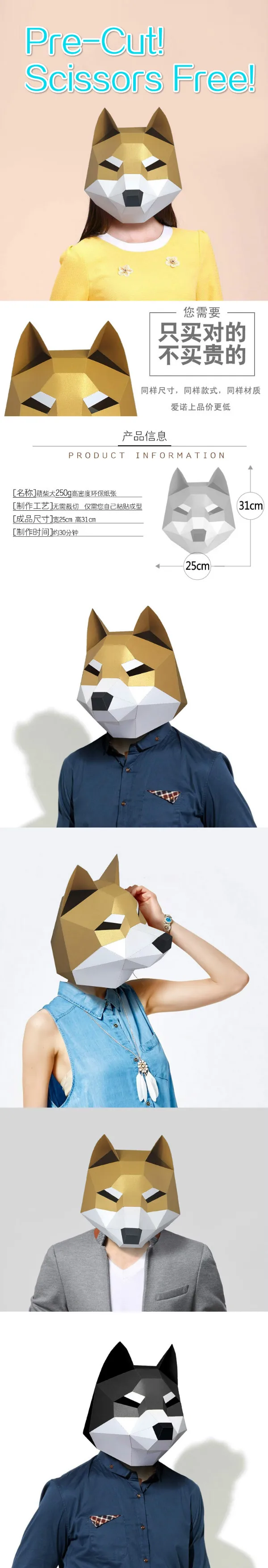 3D Бумажная Маска модная милая собака костюм животного Косплей DIY бумажная Ремесленная Маска модели Рождество Хэллоуин выпускной вечер вечерние подарки