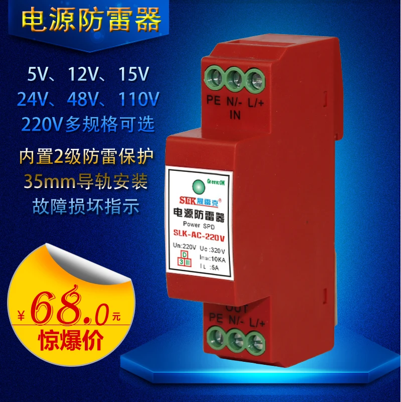 Lightning Protection Device 5-220V AC/DC Power Supply Arrester Monitoring Fire Broadcasting Protect | Инструменты