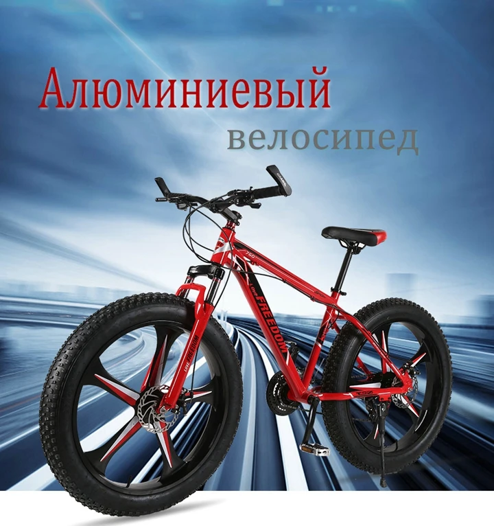 Love Freedom 26 дюймов 7/24/27 скорость Высокое качество Горный велосипед.Алюминий велосипеды двойной дисковые тормоза 4.0 жира велосипед снег велосипедов