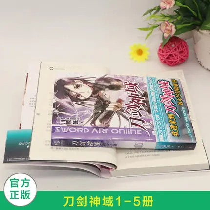 5 Книг меч искусство онлайн манга комикс Роман Vol.1 Молодежная любовь дружба