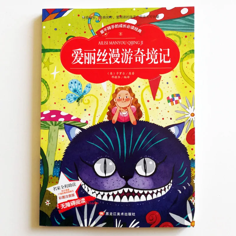 

Книга для чтения Алисы в стране чудес для учеников китайской начальной школы, упрощенные китайские иероглифы с пиньинь