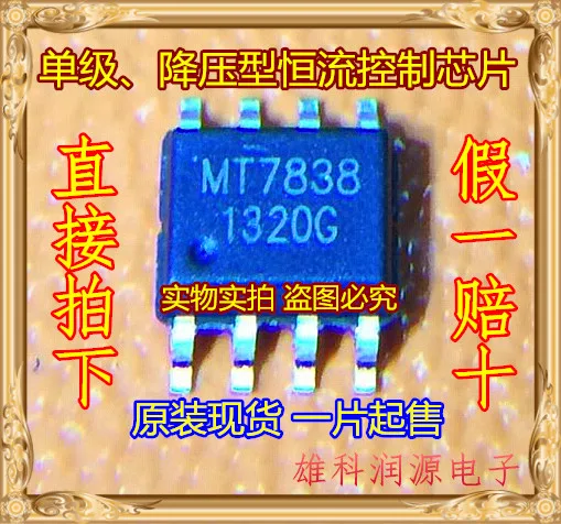 

5pcs/lot MT7838 SOP-8 7838