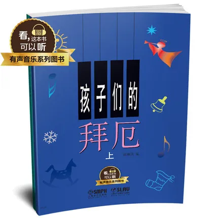 3 книги для маленьких детей учебная музыкальная книга фортепиано детская Baie (тома