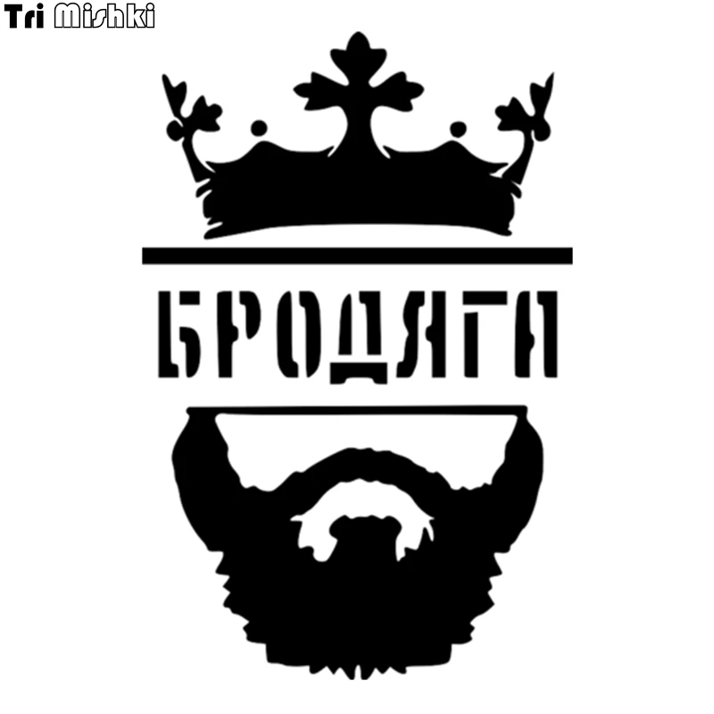 Tri Mishki HZX022 20*13.3см 1 4 шт наклейки на авто бродяга Императорская корона автомобиль