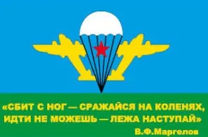 Xiangying 90*135 см флаг военно-воздушных сил российской армии ВДВ