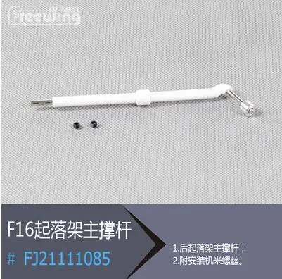 Посадочная Шестерня Основная стойка для радиоуправляемого самолета EDF jet New Freewing