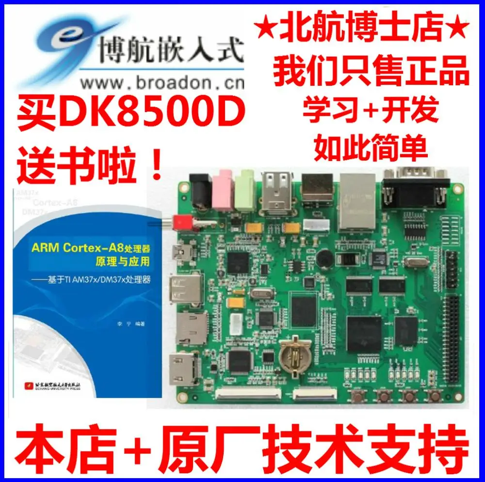 

For DM3730 Development Board DevKit 8500D 8500A Evaluation Kit + 7-inch Touch Screen
