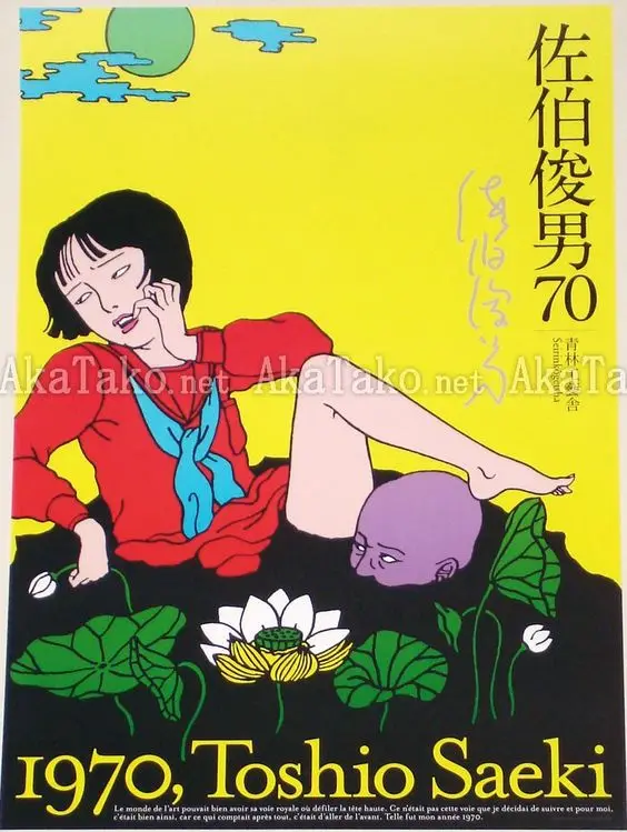 Растение вырезано серии ужасов Shintaro Kago манга Акира Торияма ретро ВИНТАЖНЫЙ