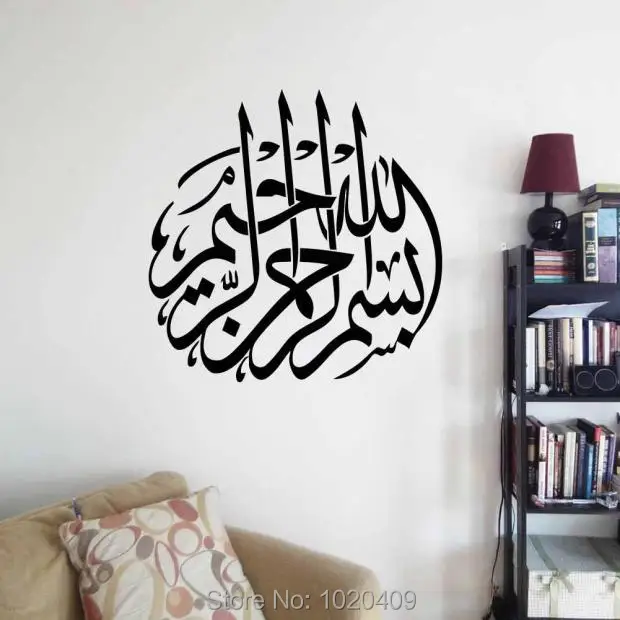 T147 Muslim art designs Wall Vinyl Sticker Decals Arab Persian Islam Caligraphy Words Quotes home cut sticker | Дом и сад