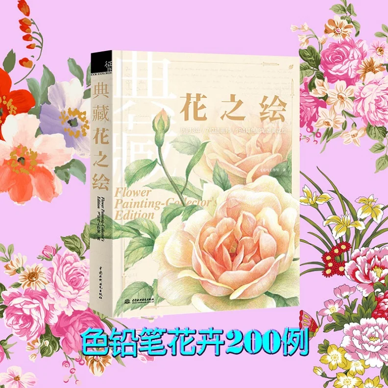 Новый китайский книга карандашный рисунок цветок живопись акварель Цвет