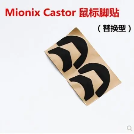 

2 sets/pack 3M FTPE mouse skates mouse feet for Mionix Castor all series mouse thickness is 0.7mm for replacement