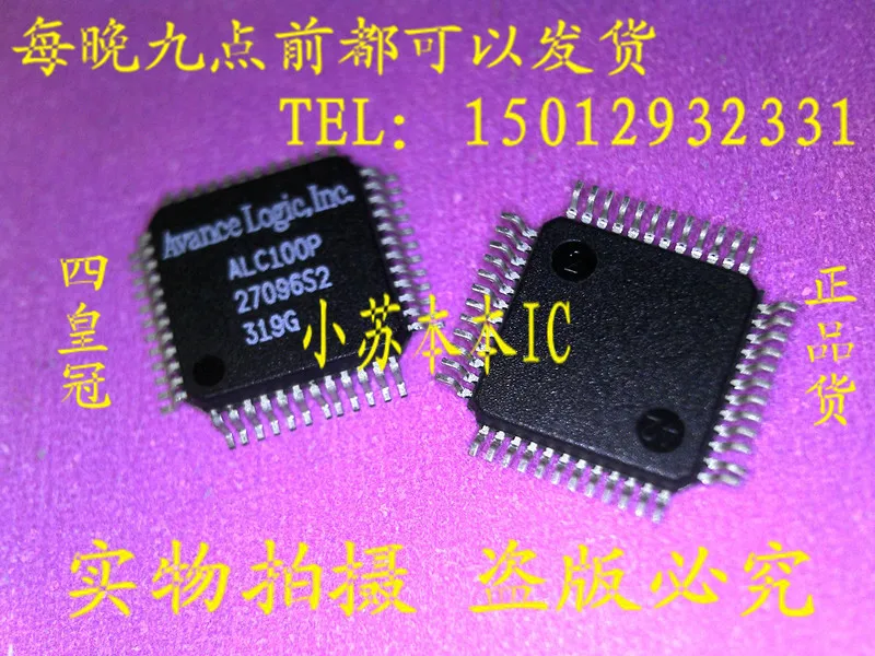 new original ALC100P one eight yuan a starting | Электронные компоненты и принадлежности