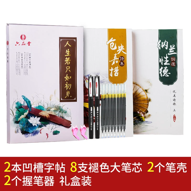 Liu PinTang 2 шт./компл. ручка обычный сценарий для взрослых многоразовый Nalan Xingde / Cangyang
