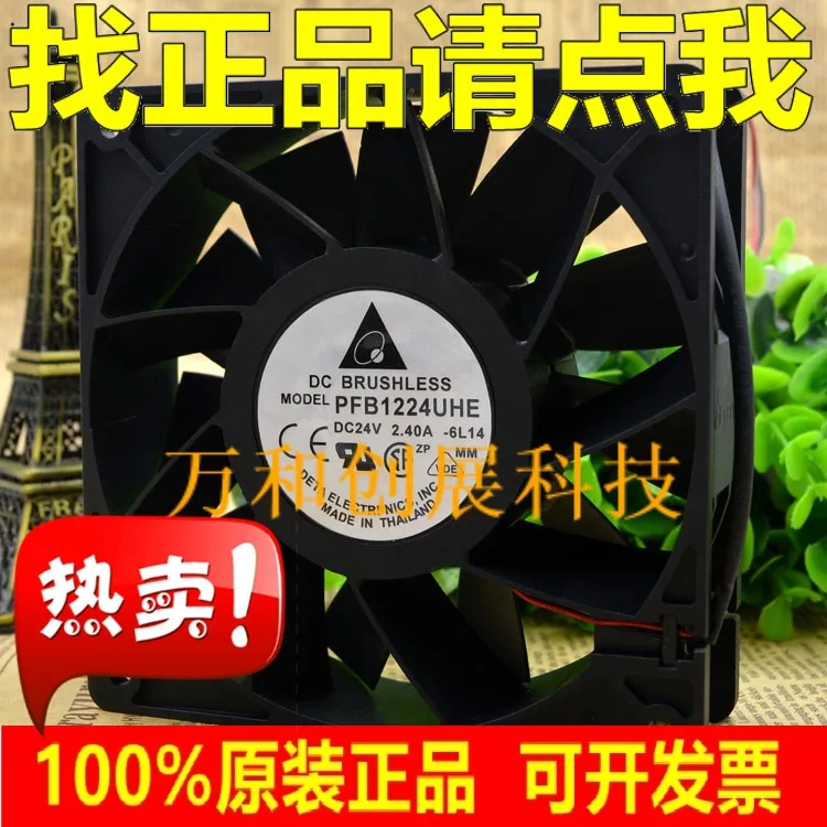 

PFB1224UHE 12038 24V 2.40A 12CM large air volume violent inverter fan