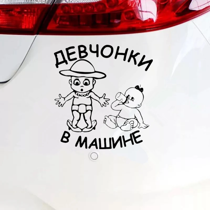 CK2542#15*16см наклейки на авто Девчонки в машине дети водонепроницаемые машину