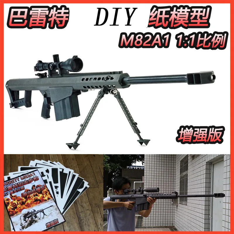 1/1 Barretty M82A1 145 см сложная 3D коллекция бумажных моделей лучший подарок для детей