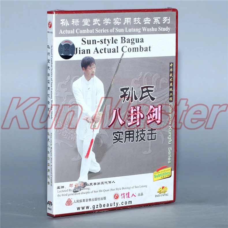 Солнечный стиль Бага Цзянь фактический боевой 1 DVD Китайский кунг-фу диск тай-чи