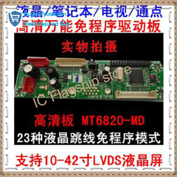 Универсальная плата драйвера MT6820 MD V2.0 с поддержкой 10 42 дюймового экрана|board board|board