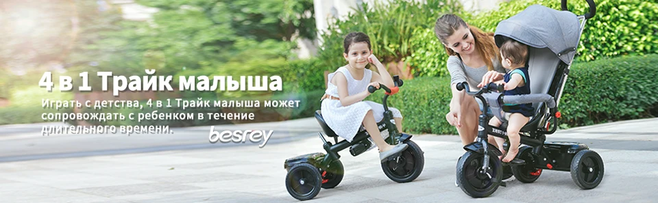 Детский трехколесный велосипед besrey 4 в 1, трехколесная коляска с тремя колесами, детская коляска на колесиках, детское Велосипедное Сиденье и детская коляска для езды