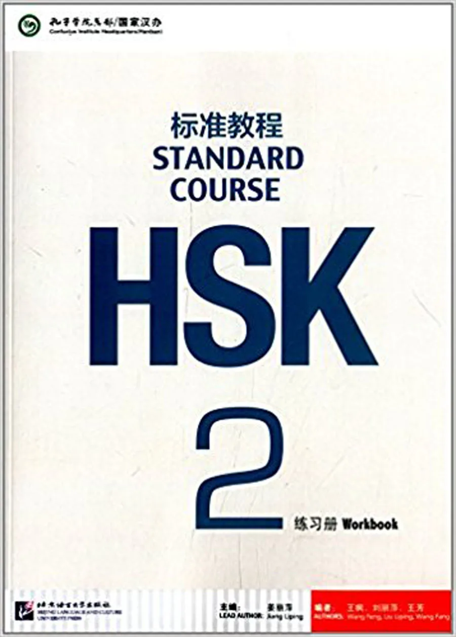 Учебная книга для студентов HSK на китайском английском языке: Стандартный курс с 1