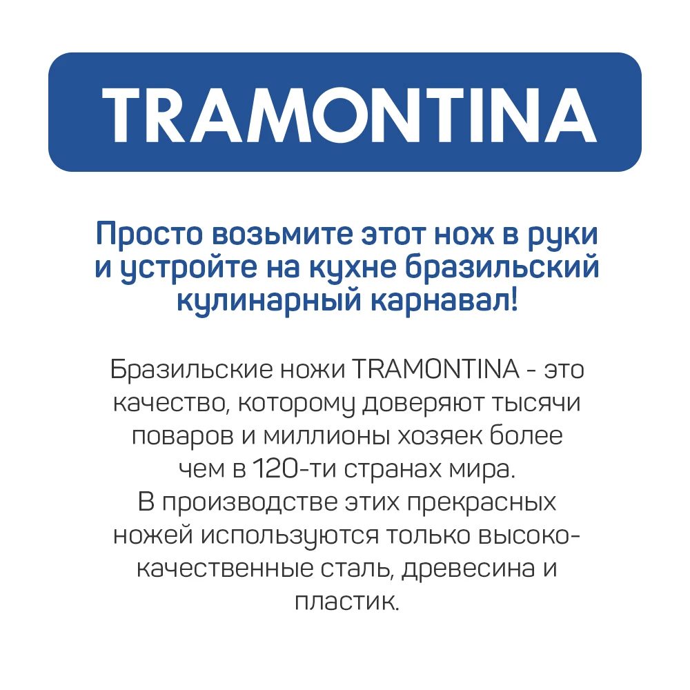 Топорик Tramontina Athus черная ручка 12 7 см|Кухонные ножи| |