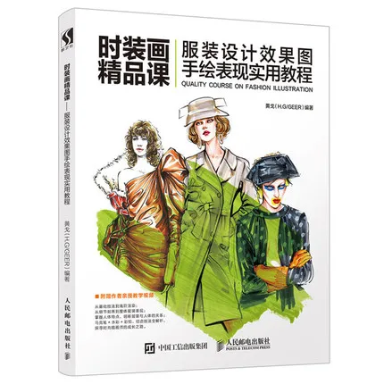 Модное изображение отличный учебник для курса дизайна одежды рисунок с эффектом