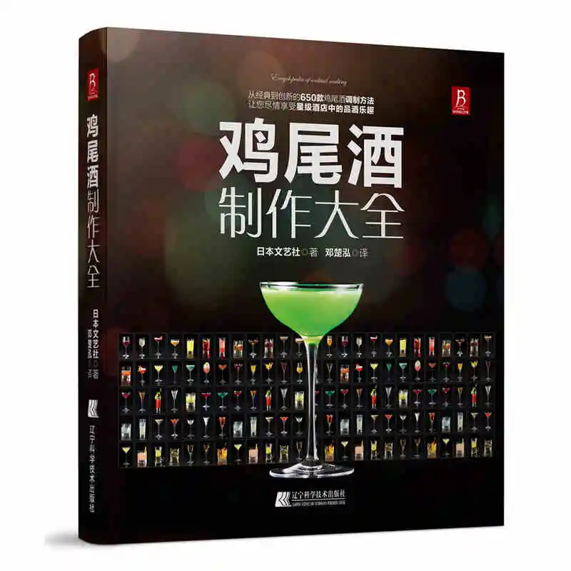650 kinds of cocktail bartending books introductory tutorial Tasting Cocktail Book |