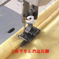 industrial sewing machine accessories presser foot flat thin foot right rib foot steel toe size range