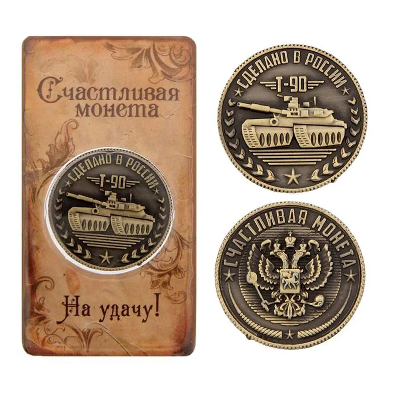 Российская памятная монет. Монеты отправить друзьям: lucky монеты "танки Т-90" сувениры для коллекционирования, ручная работа