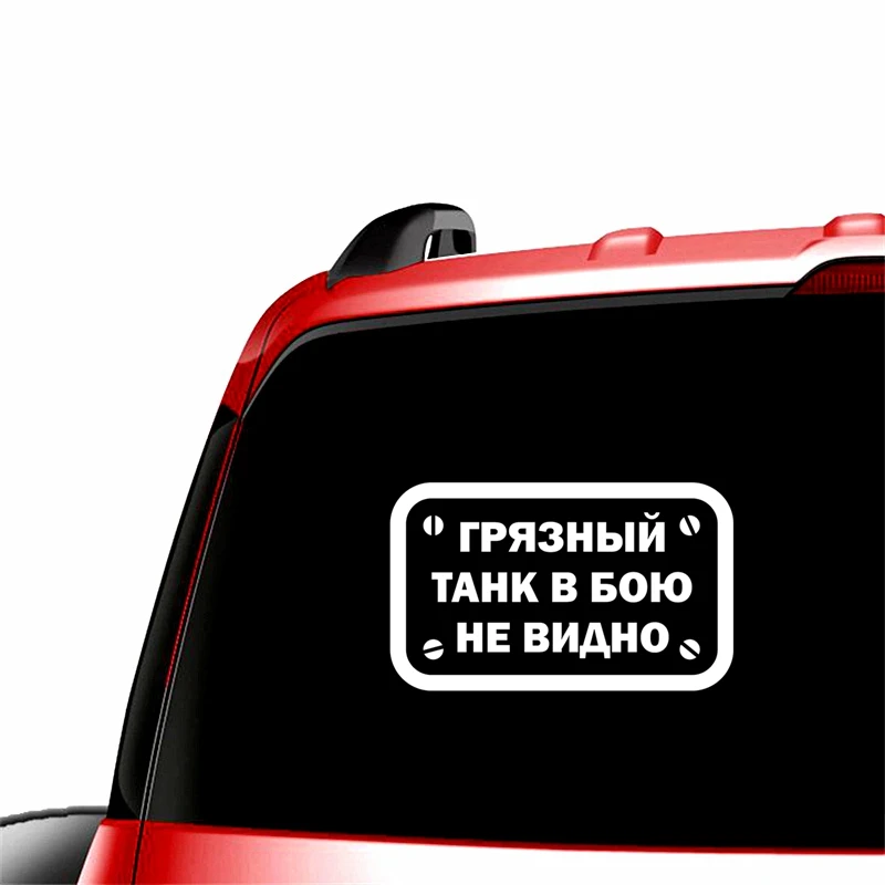 Three Ratels TZ 710 10 на 16.37см 1 5 шт ГРЯЗНЫЙ ТАНК В БОЮ НЕ ВИДНО наклейки авто наклейка для