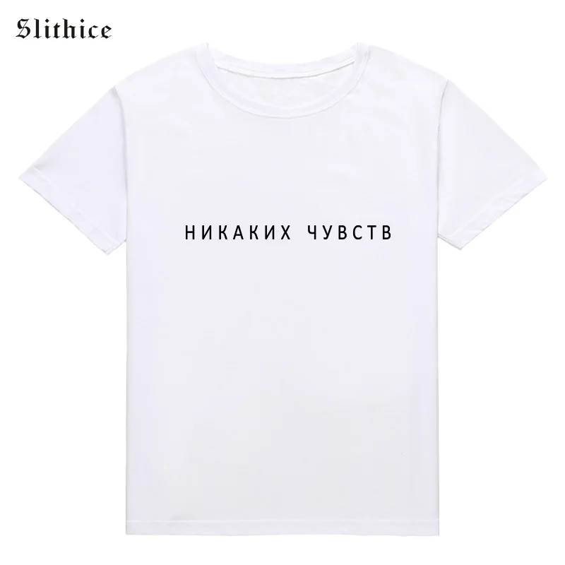 Модная футболка Slithice летние женские футболки топы черные белые повседневные в