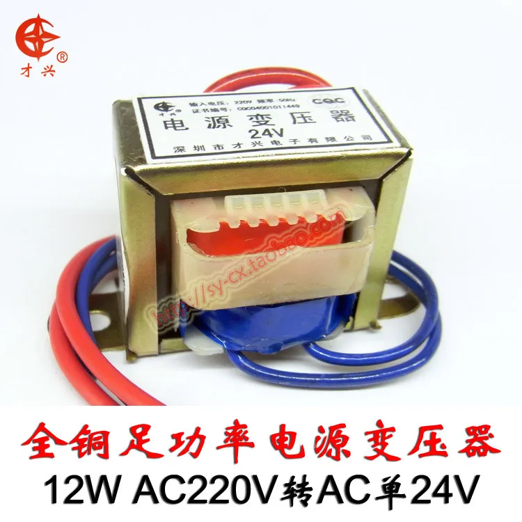 EI48-26 трансформатор мощности DB-12VA 12W 220V to 24V 500mA AC 24 с частотой | Строительство и