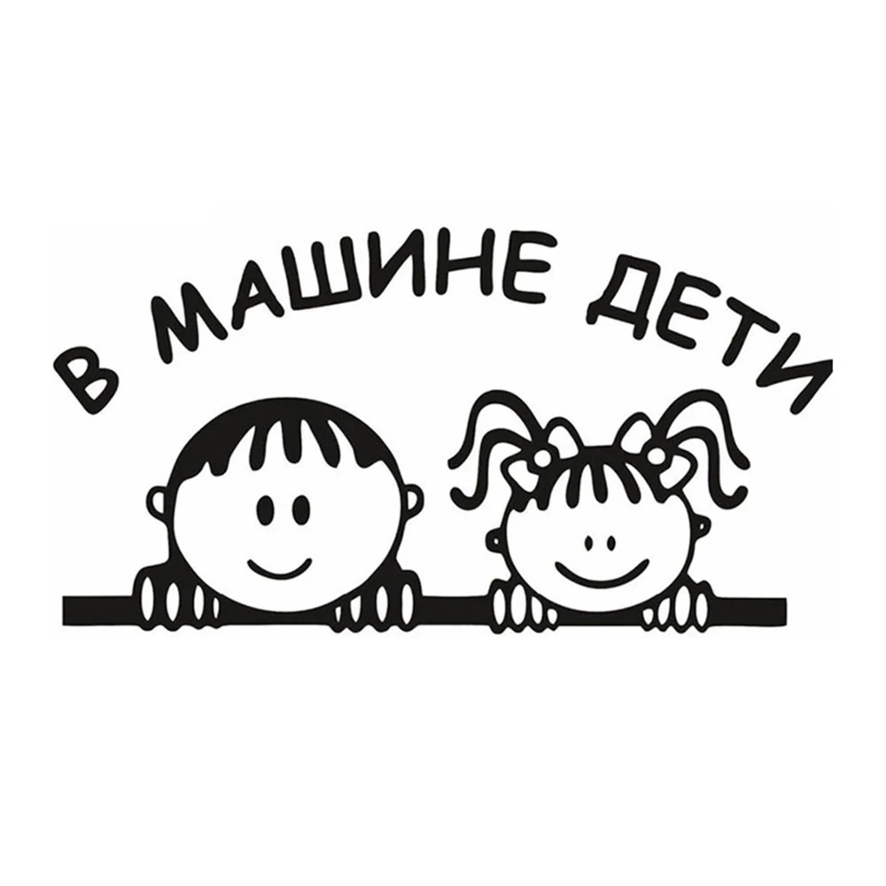 Детская Автомобильная наклейка для российских друзей светоотражающая Виниловая