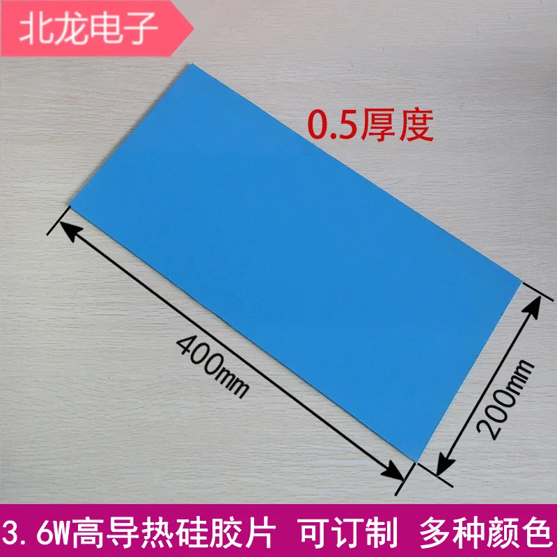 

3.6W High Thermal Conductivity Silicone Film Heat Dissipator Controller Heat Dissipator 200*400*0.5mm Heat Dissipator Pad