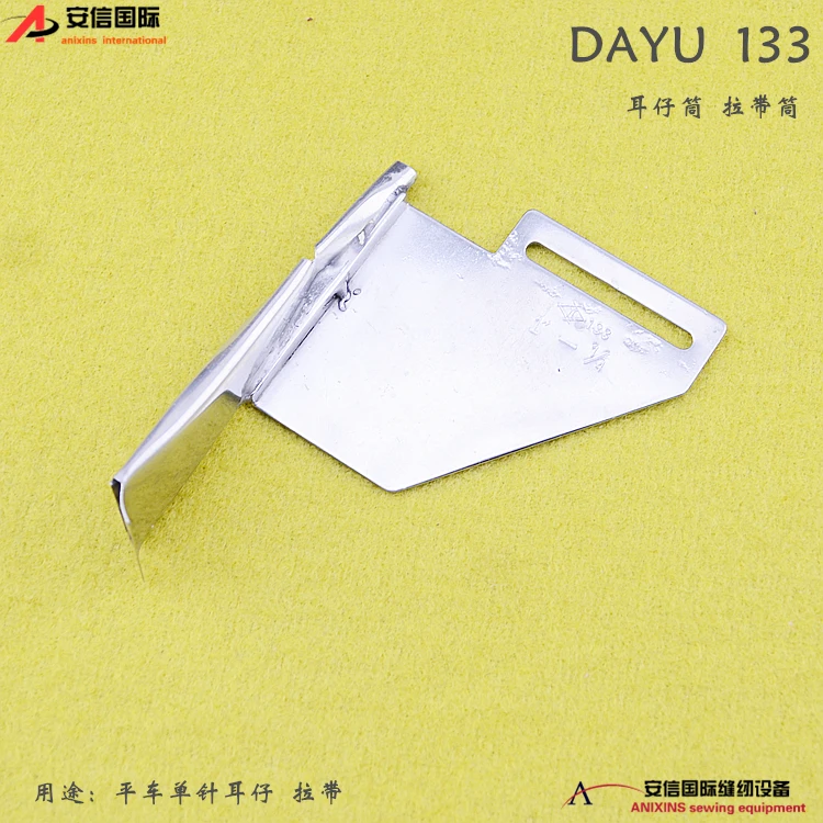 Аксессуары швейной машины Da Yu 133 (F516) петля папка пояс шитье 1 Игла Lookstitch машина |