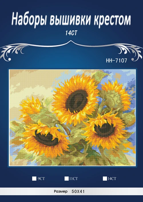 

Картина маслом подсолнухи Счетный крест 14CT набор крестиков рукоделие вышивка ручная работа