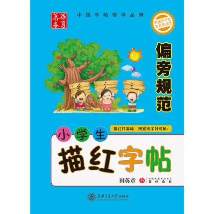 Tian Yingzhang copybooks обычный скрипт для начинающих учеников начальной школы китайский