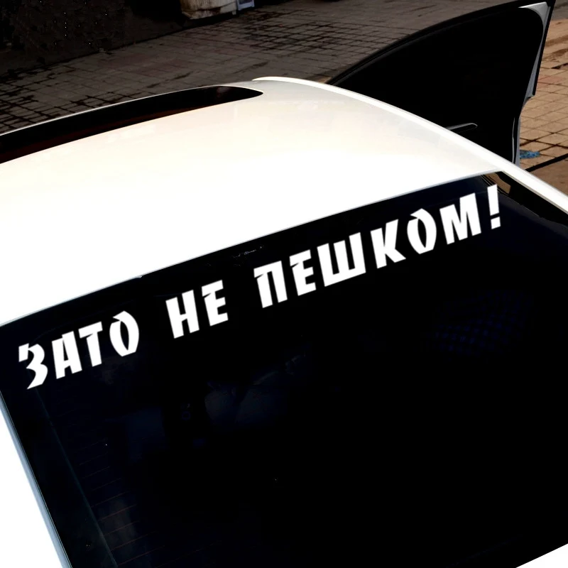 Three Ratels TZ 615 4.73 на 50 см 1 3шт ЗАТО НЕ ПЕШКОМ! стикеры наклейки авто Наклейки